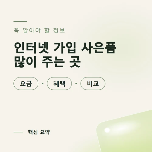 인터넷 가입 사은품 많이 주는 곳-무선인터넷